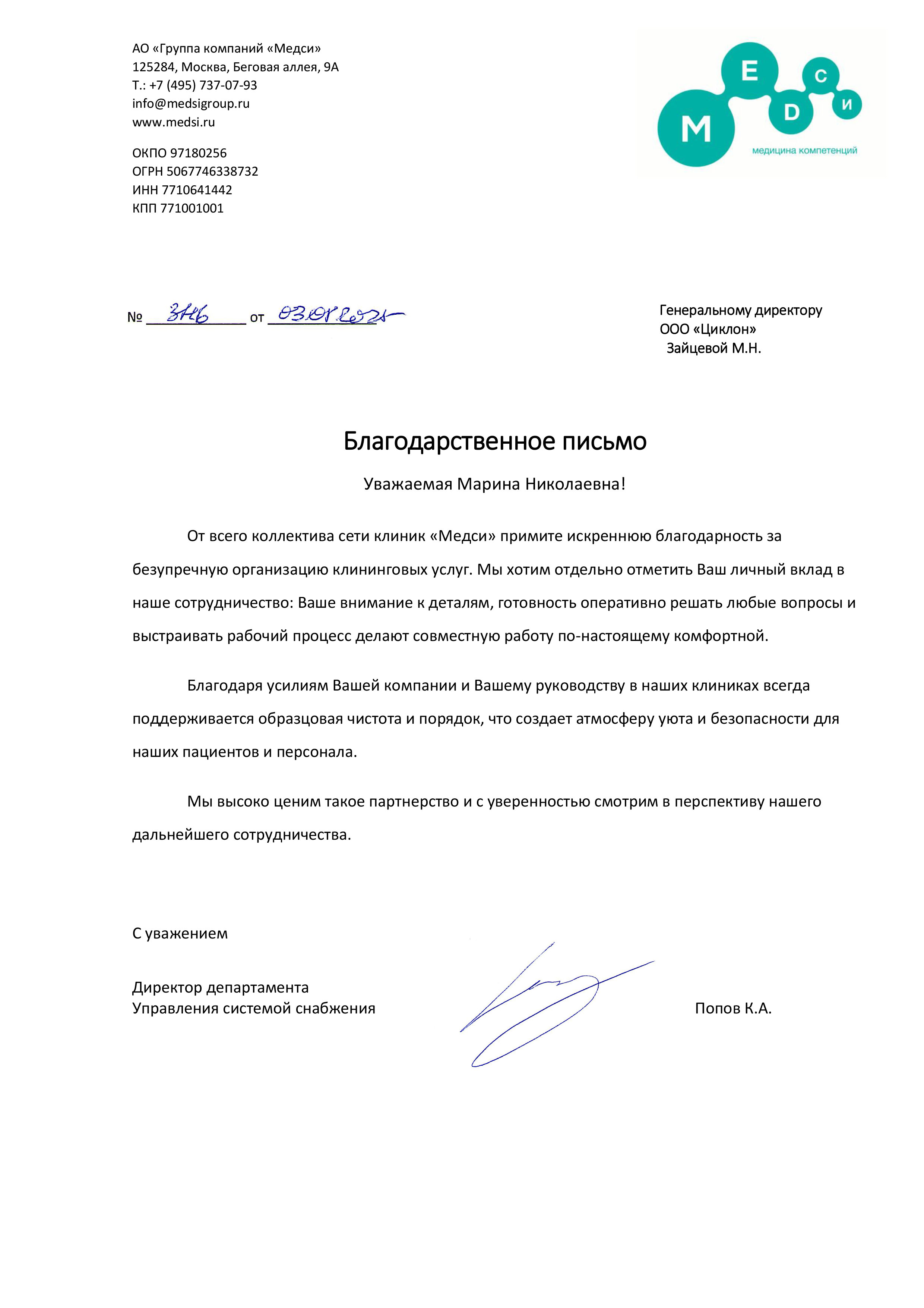 Медси