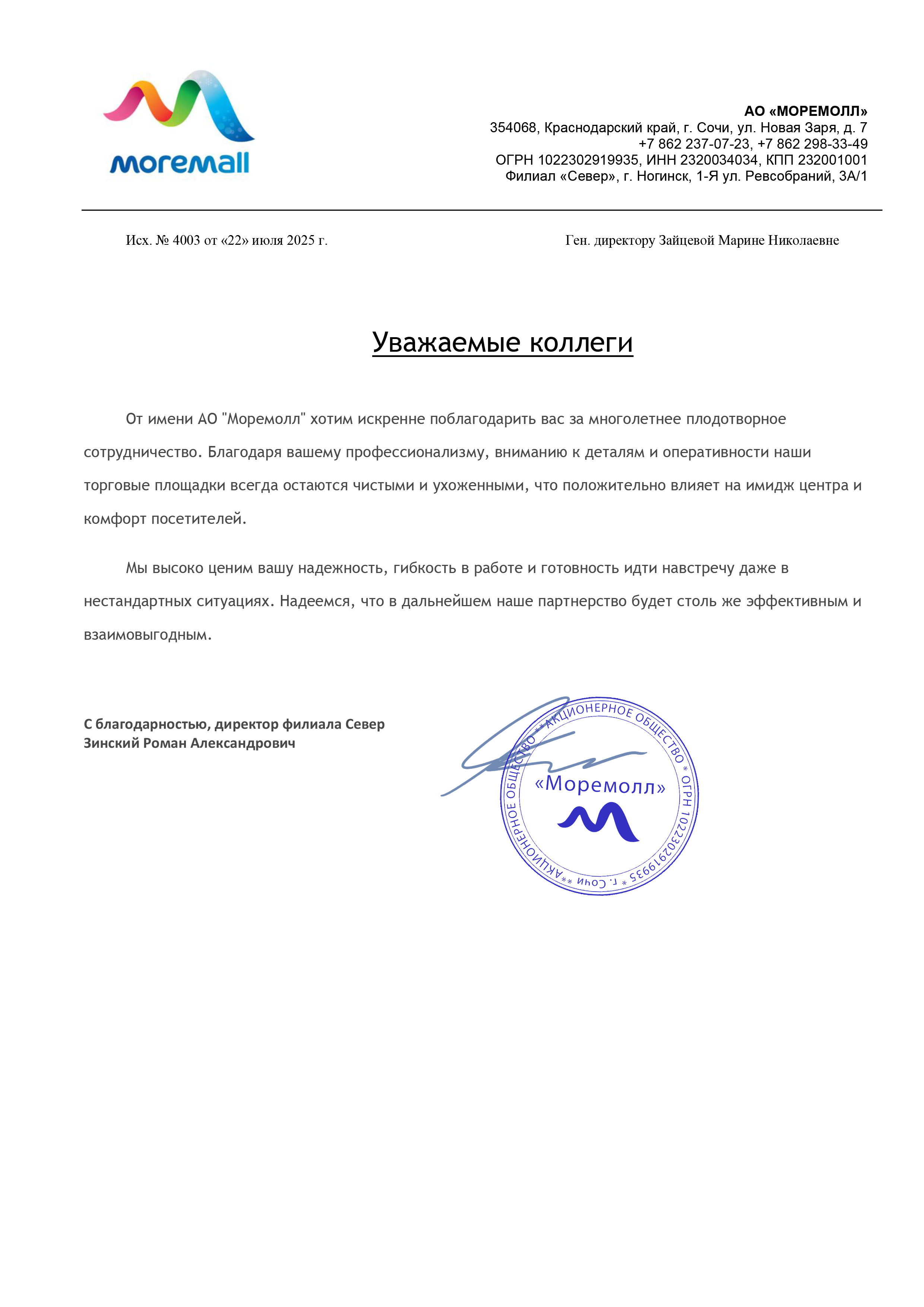 Моремолл