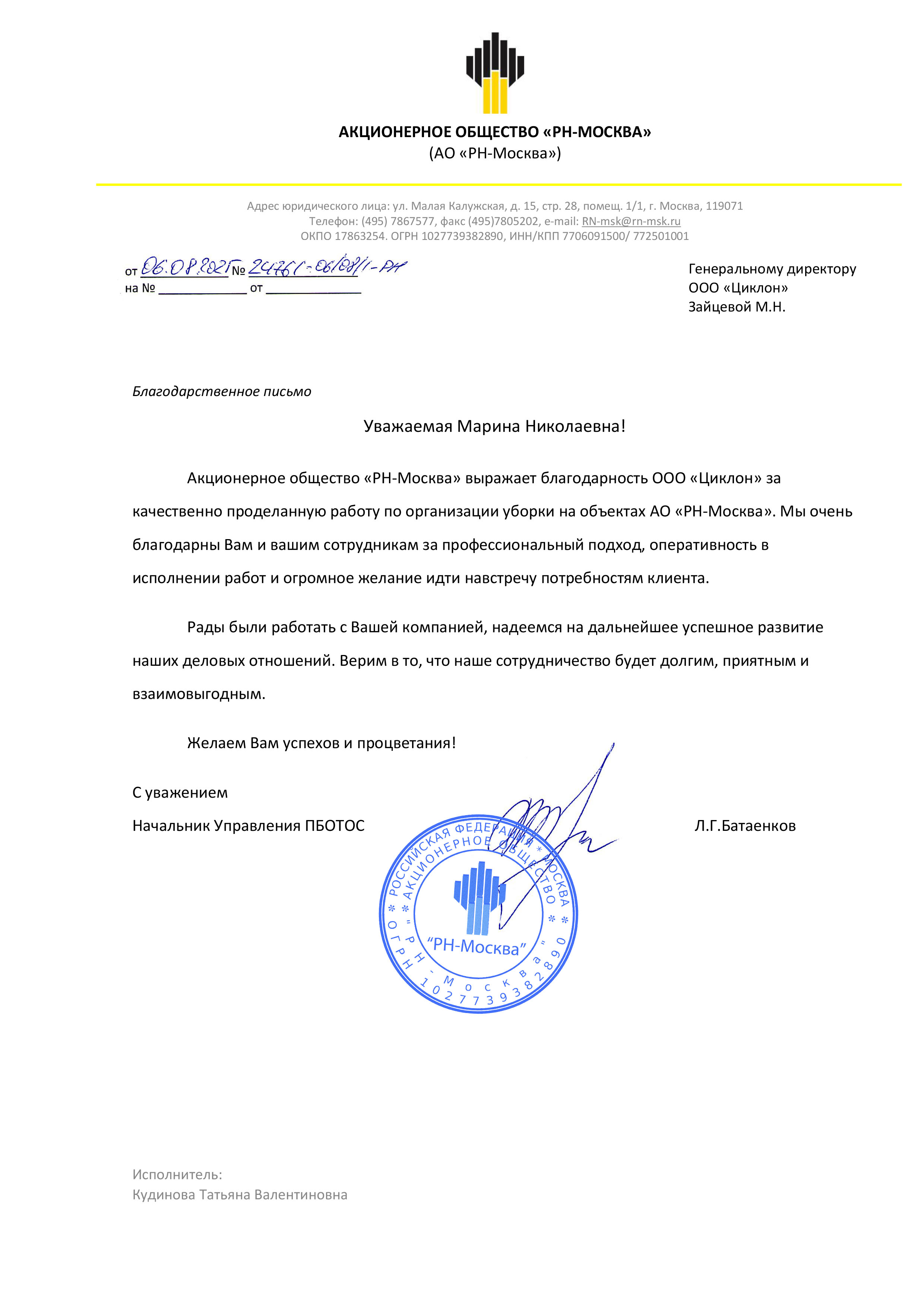 Роснефть Москва